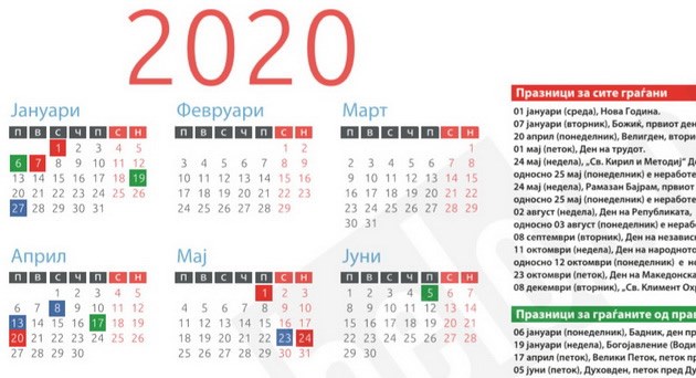 Неработни денови во 2020 година За Се 4306